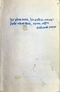 book-gifted-to-rohit-by-shri-j-n-vyas